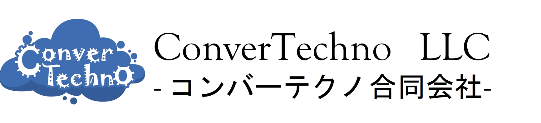 コンバーテクノ合同会社